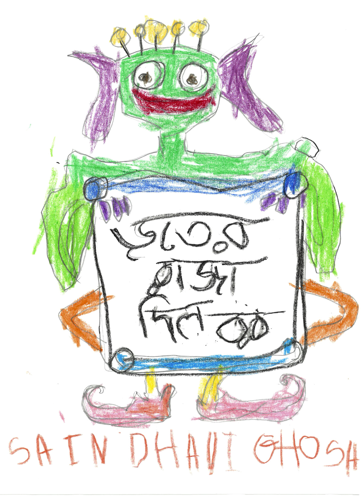 ভূতের রাজা দিলো বর, Saindhavi Ghosh