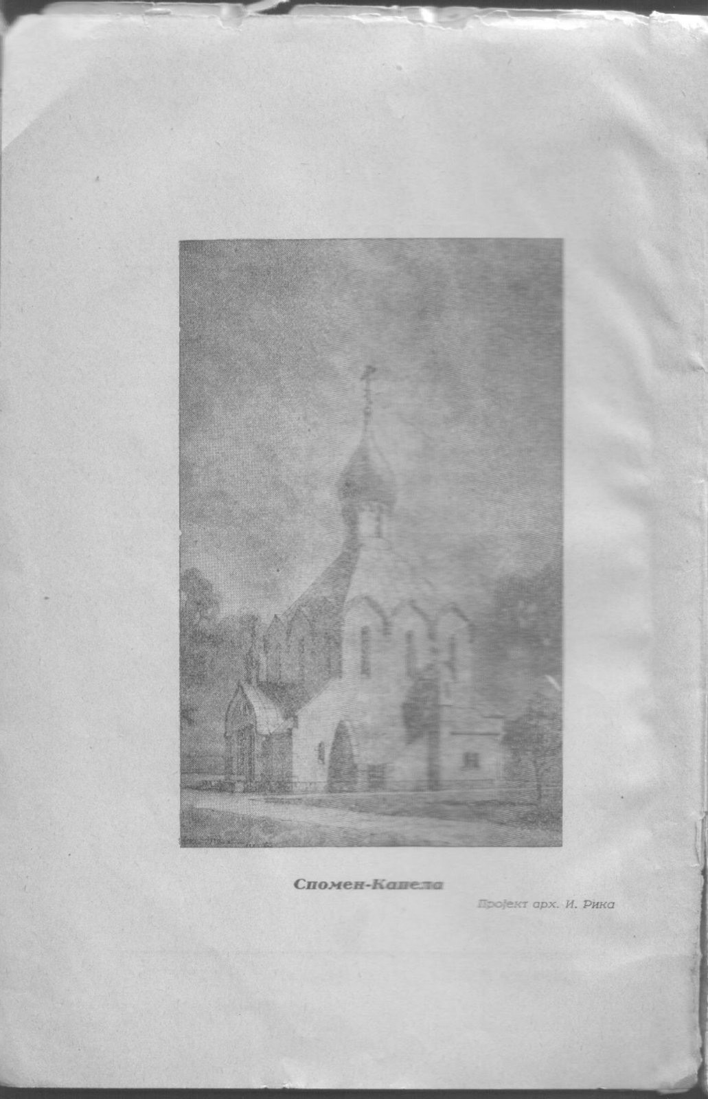 Покушај изградње Спомен – капелe Светог цара Николаја II  у Панчеву