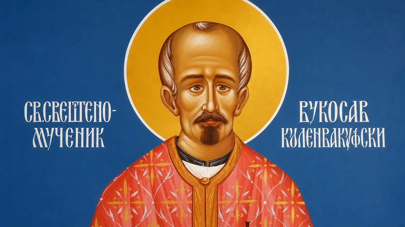 Свети Вукосав Куленвакуфски — Свештеномученик који је бранио православље у време усташког терора